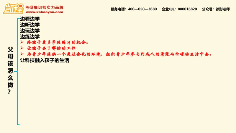 第15讲：《园丁与木匠》_26考研复试_复试网课（最新版，含机构讲义）_04.2026教育类复试课程_01.复试指导讲义_01名著导读课件