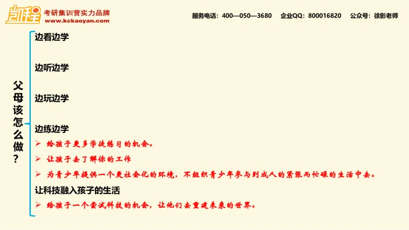 第15讲：《园丁与木匠》_26考研复试_复试网课（最新版，含机构讲义）_04.2026教育类复试课程_01.复试指导讲义_01名著导读课件