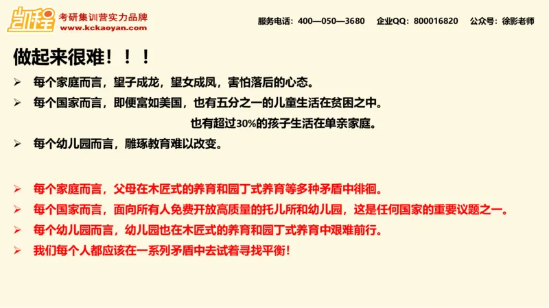 第15讲：《园丁与木匠》_26考研复试_复试网课（最新版，含机构讲义）_04.2026教育类复试课程_01.复试指导讲义_01名著导读课件