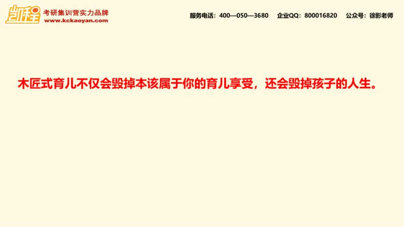 第15讲：《园丁与木匠》_26考研复试_复试网课（最新版，含机构讲义）_04.2026教育类复试课程_01.复试指导讲义_01名著导读课件