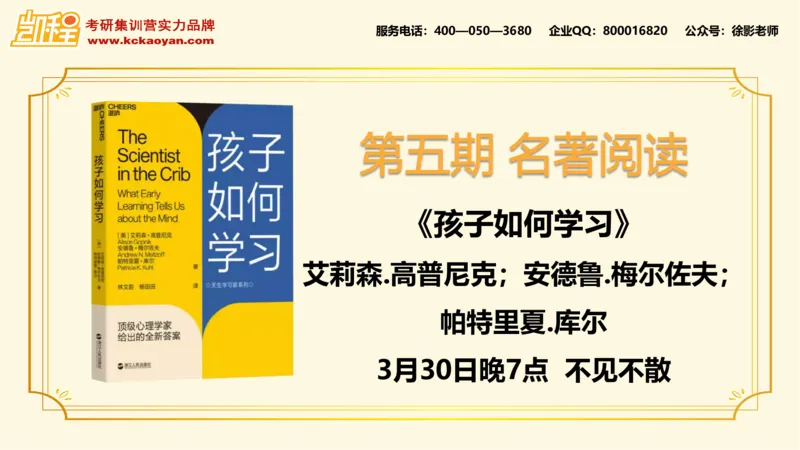 第15讲：《园丁与木匠》_26考研复试_复试网课（最新版，含机构讲义）_04.2026教育类复试课程_01.复试指导讲义_01名著导读课件