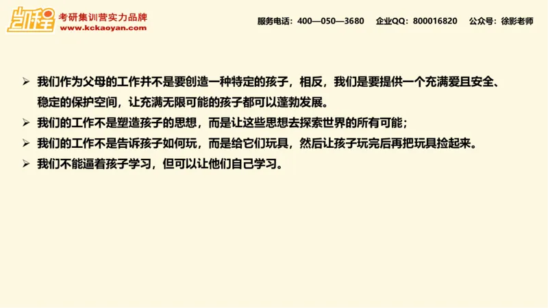 第15讲：《园丁与木匠》_26考研复试_复试网课（最新版，含机构讲义）_04.2026教育类复试课程_01.复试指导讲义_01名著导读课件