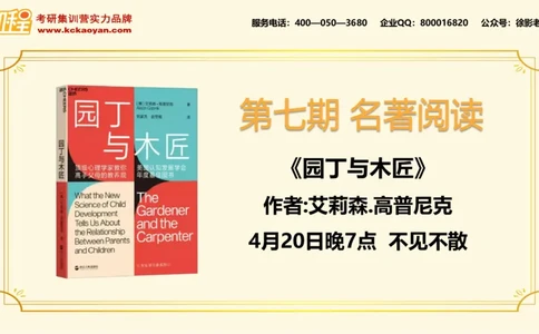 第15讲：《园丁与木匠》_26考研复试_复试网课（最新版，含机构讲义）_04.2026教育类复试课程_01.复试指导讲义_01名著导读课件