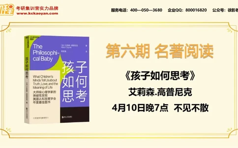 第15讲：《园丁与木匠》_26考研复试_复试网课（最新版，含机构讲义）_04.2026教育类复试课程_01.复试指导讲义_01名著导读课件