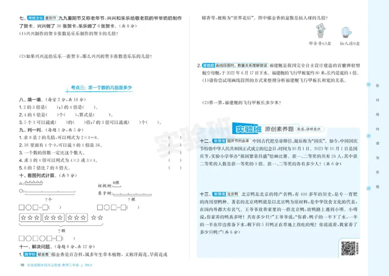 24秋人教版数学3年级上册《实验班期末必刷卷》_2024年人教版小学数学一二三四五六年级上册下册期中期末试a0747_小学全科《同步练习+精品试卷》打包下载（1-6年级单元月考期中期末试卷）
