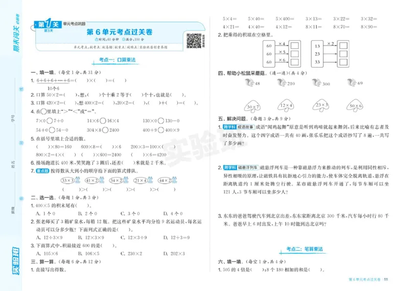 24秋人教版数学3年级上册《实验班期末必刷卷》_2024年人教版小学数学一二三四五六年级上册下册期中期末试a0747_小学全科《同步练习+精品试卷》打包下载（1-6年级单元月考期中期末试卷）