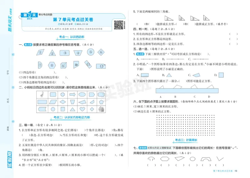 24秋人教版数学3年级上册《实验班期末必刷卷》_2024年人教版小学数学一二三四五六年级上册下册期中期末试a0747_小学全科《同步练习+精品试卷》打包下载（1-6年级单元月考期中期末试卷）