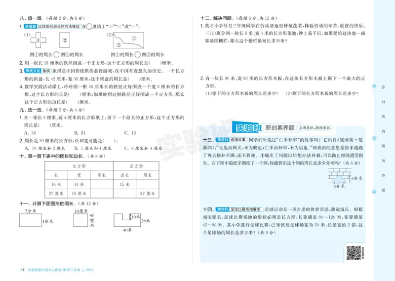 24秋人教版数学3年级上册《实验班期末必刷卷》_2024年人教版小学数学一二三四五六年级上册下册期中期末试a0747_小学全科《同步练习+精品试卷》打包下载（1-6年级单元月考期中期末试卷）