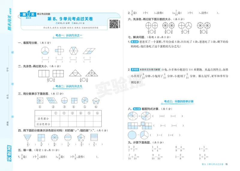 24秋人教版数学3年级上册《实验班期末必刷卷》_2024年人教版小学数学一二三四五六年级上册下册期中期末试a0747_小学全科《同步练习+精品试卷》打包下载（1-6年级单元月考期中期末试卷）
