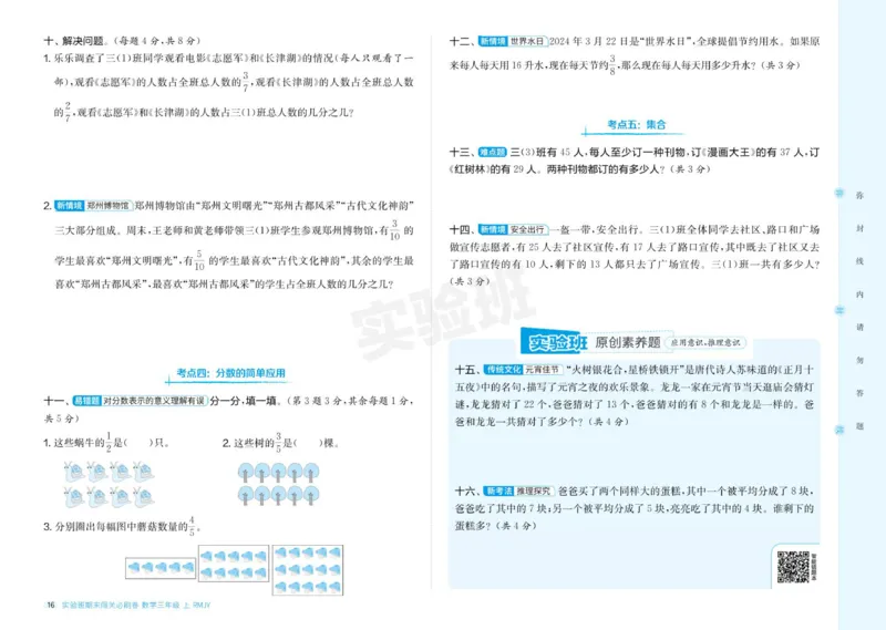 24秋人教版数学3年级上册《实验班期末必刷卷》_2024年人教版小学数学一二三四五六年级上册下册期中期末试a0747_小学全科《同步练习+精品试卷》打包下载（1-6年级单元月考期中期末试卷）