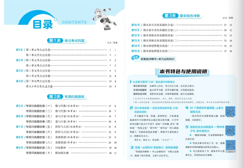 24秋人教版数学3年级上册《实验班期末必刷卷》_2024年人教版小学数学一二三四五六年级上册下册期中期末试a0747_小学全科《同步练习+精品试卷》打包下载（1-6年级单元月考期中期末试卷）