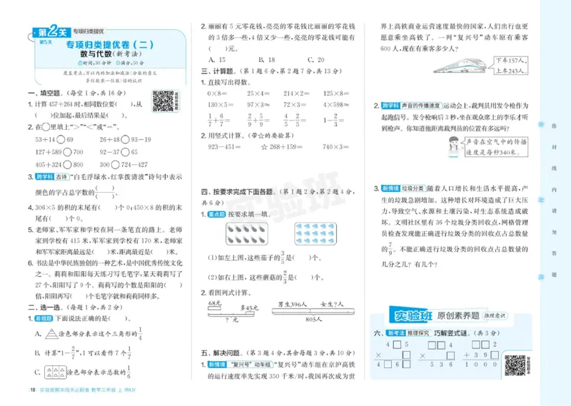 24秋人教版数学3年级上册《实验班期末必刷卷》_2024年人教版小学数学一二三四五六年级上册下册期中期末试a0747_小学全科《同步练习+精品试卷》打包下载（1-6年级单元月考期中期末试卷）