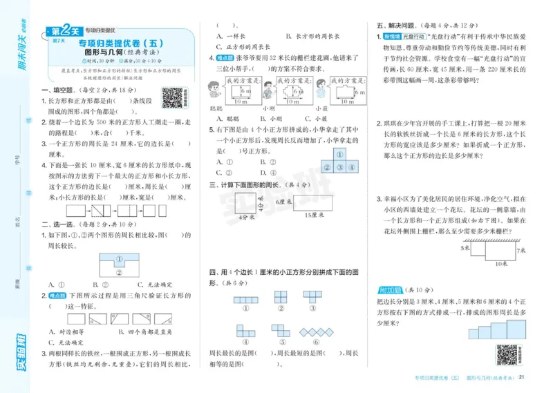 24秋人教版数学3年级上册《实验班期末必刷卷》_2024年人教版小学数学一二三四五六年级上册下册期中期末试a0747_小学全科《同步练习+精品试卷》打包下载（1-6年级单元月考期中期末试卷）