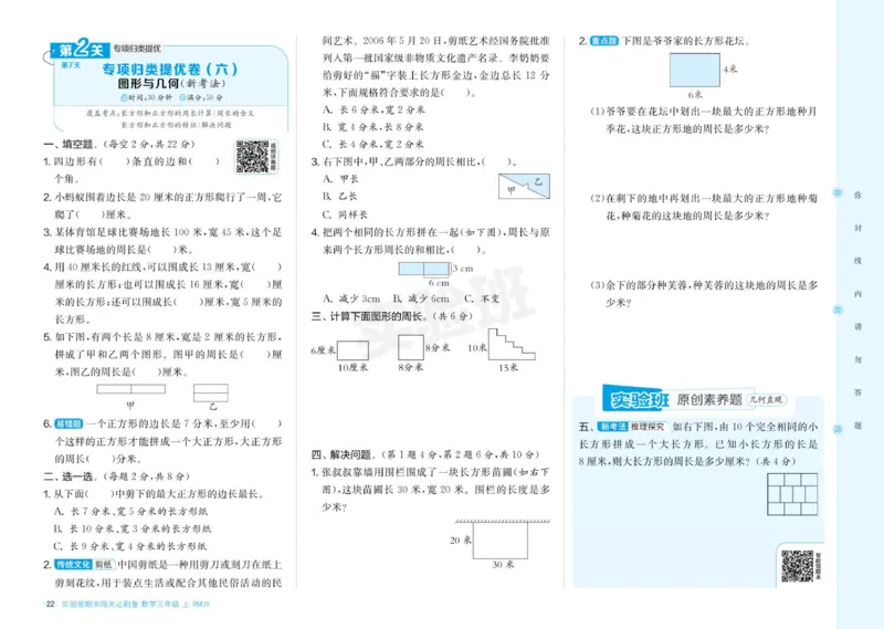 24秋人教版数学3年级上册《实验班期末必刷卷》_2024年人教版小学数学一二三四五六年级上册下册期中期末试a0747_小学全科《同步练习+精品试卷》打包下载（1-6年级单元月考期中期末试卷）