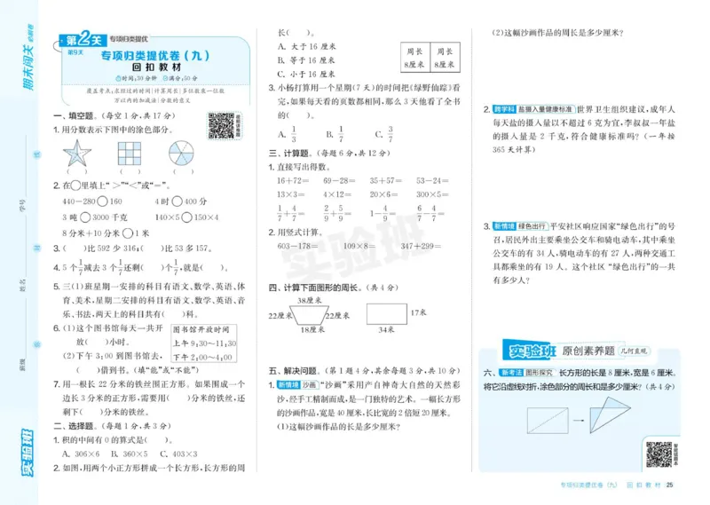 24秋人教版数学3年级上册《实验班期末必刷卷》_2024年人教版小学数学一二三四五六年级上册下册期中期末试a0747_小学全科《同步练习+精品试卷》打包下载（1-6年级单元月考期中期末试卷）