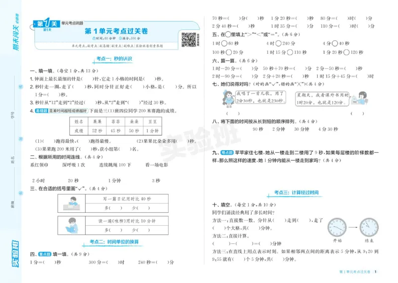 24秋人教版数学3年级上册《实验班期末必刷卷》_2024年人教版小学数学一二三四五六年级上册下册期中期末试a0747_小学全科《同步练习+精品试卷》打包下载（1-6年级单元月考期中期末试卷）