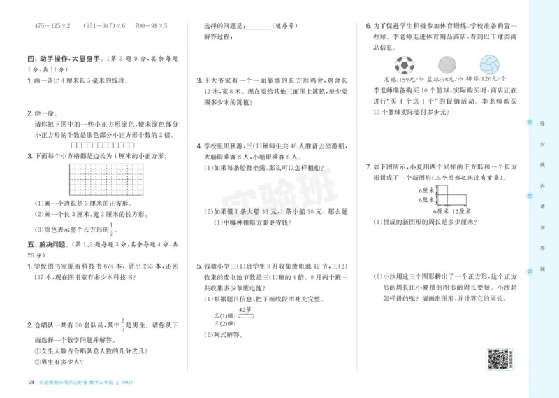 24秋人教版数学3年级上册《实验班期末必刷卷》_2024年人教版小学数学一二三四五六年级上册下册期中期末试a0747_小学全科《同步练习+精品试卷》打包下载（1-6年级单元月考期中期末试卷）