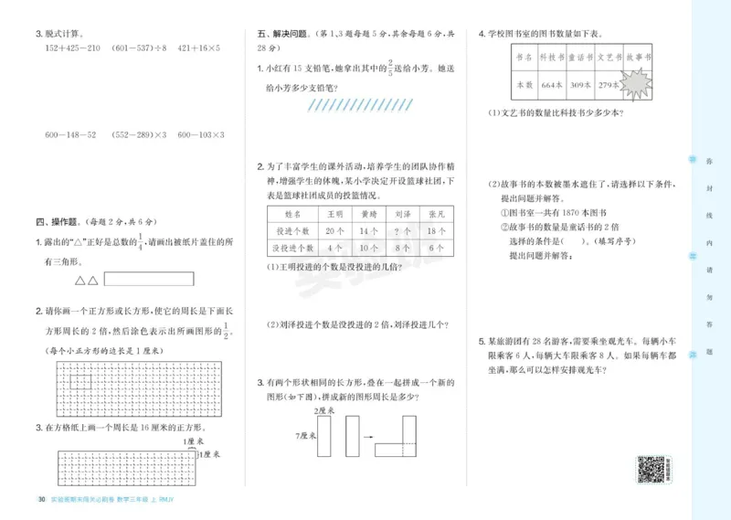 24秋人教版数学3年级上册《实验班期末必刷卷》_2024年人教版小学数学一二三四五六年级上册下册期中期末试a0747_小学全科《同步练习+精品试卷》打包下载（1-6年级单元月考期中期末试卷）