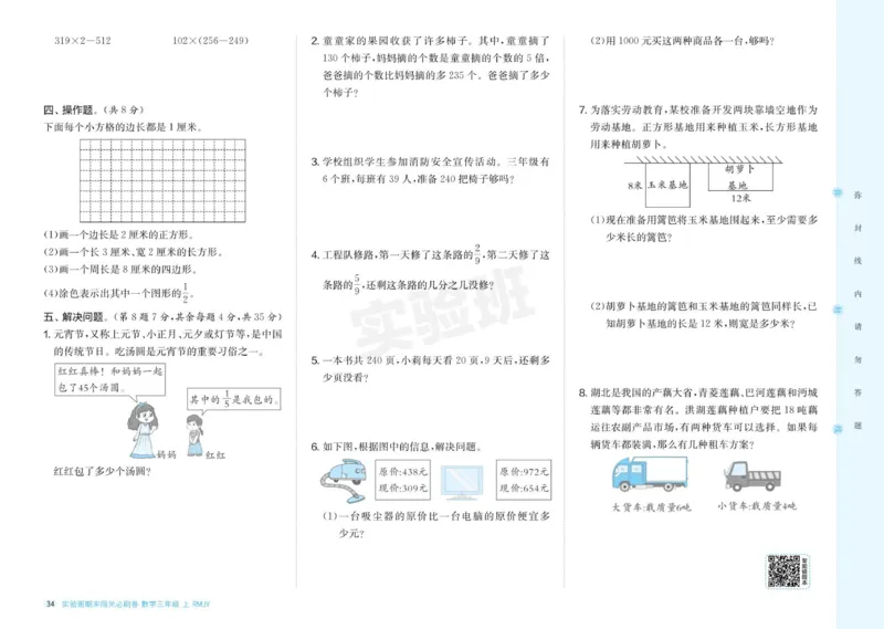 24秋人教版数学3年级上册《实验班期末必刷卷》_2024年人教版小学数学一二三四五六年级上册下册期中期末试a0747_小学全科《同步练习+精品试卷》打包下载（1-6年级单元月考期中期末试卷）