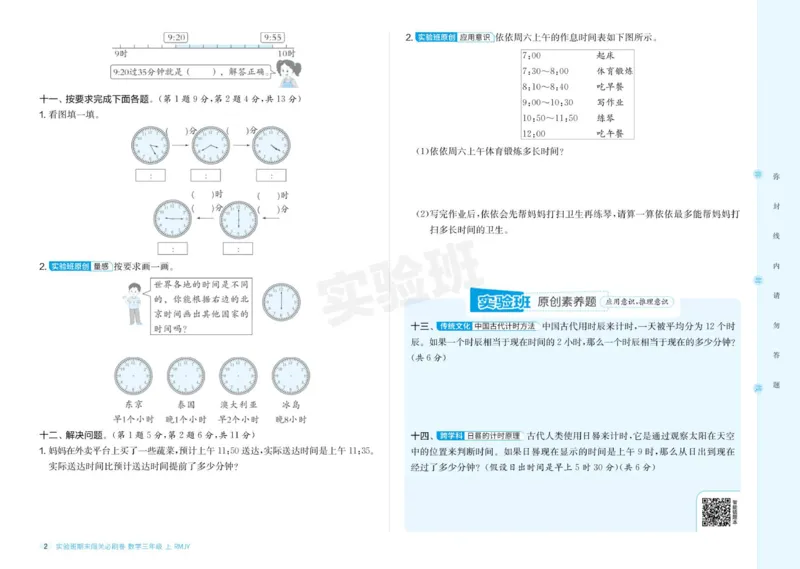 24秋人教版数学3年级上册《实验班期末必刷卷》_2024年人教版小学数学一二三四五六年级上册下册期中期末试a0747_小学全科《同步练习+精品试卷》打包下载（1-6年级单元月考期中期末试卷）