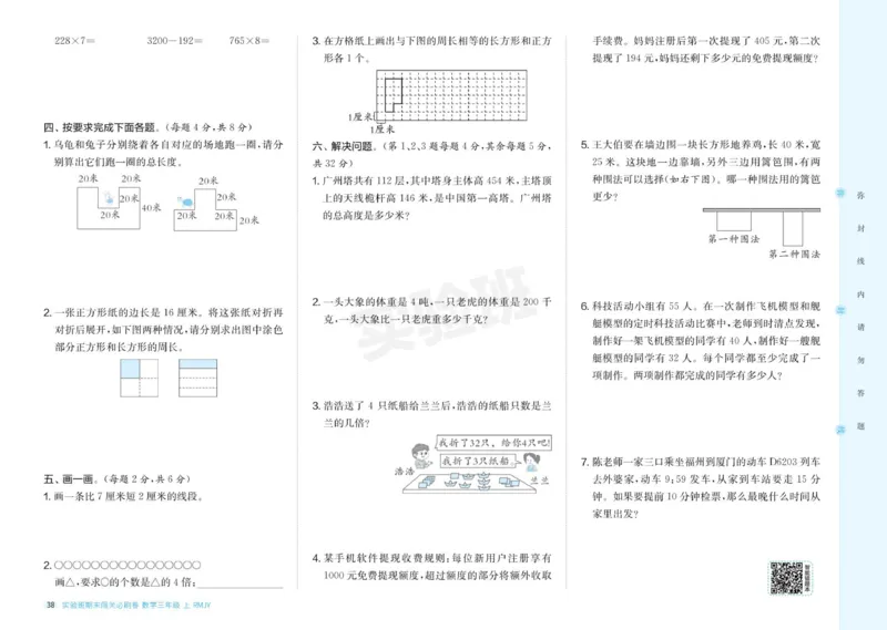 24秋人教版数学3年级上册《实验班期末必刷卷》_2024年人教版小学数学一二三四五六年级上册下册期中期末试a0747_小学全科《同步练习+精品试卷》打包下载（1-6年级单元月考期中期末试卷）