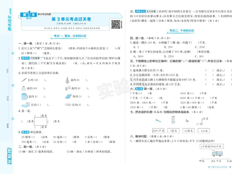 24秋人教版数学3年级上册《实验班期末必刷卷》_2024年人教版小学数学一二三四五六年级上册下册期中期末试a0747_小学全科《同步练习+精品试卷》打包下载（1-6年级单元月考期中期末试卷）