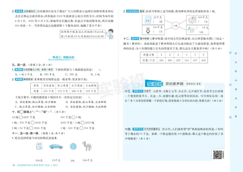 24秋人教版数学3年级上册《实验班期末必刷卷》_2024年人教版小学数学一二三四五六年级上册下册期中期末试a0747_小学全科《同步练习+精品试卷》打包下载（1-6年级单元月考期中期末试卷）