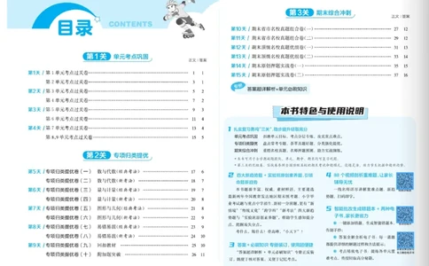 24秋人教版数学3年级上册《实验班期末必刷卷》_2024年人教版小学数学一二三四五六年级上册下册期中期末试a0747_小学全科《同步练习+精品试卷》打包下载（1-6年级单元月考期中期末试卷）