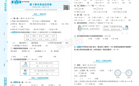 24秋人教版数学3年级上册《实验班期末必刷卷》_2024年人教版小学数学一二三四五六年级上册下册期中期末试a0747_小学全科《同步练习+精品试卷》打包下载（1-6年级单元月考期中期末试卷）