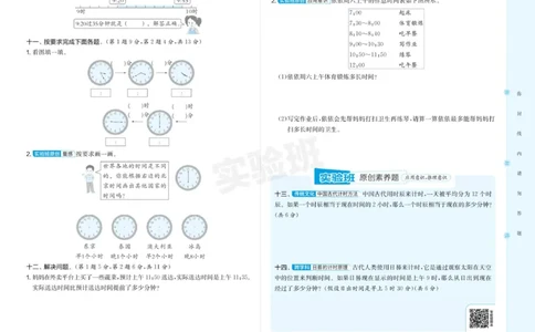 24秋人教版数学3年级上册《实验班期末必刷卷》_2024年人教版小学数学一二三四五六年级上册下册期中期末试a0747_小学全科《同步练习+精品试卷》打包下载（1-6年级单元月考期中期末试卷）