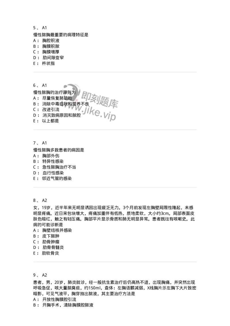 20335-第三十五单元胸壁和胸膜疾病-174711_军队文职(1)_01.军队文职真题-专业课_（全）版本一（历年真题+章节练习+模拟题）_临床医学(军队文职)_预测模拟_纯题目