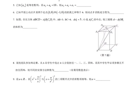 2018年高考数学试卷（上海）（春考）（解析卷）_历年高考真题合集_数学历年高考真题_新&middot;PDF版2008-2025&middot;高考数学真题_数学（按省份分类）2008-2025_2008-2025&middot;（上海）数学高考真题