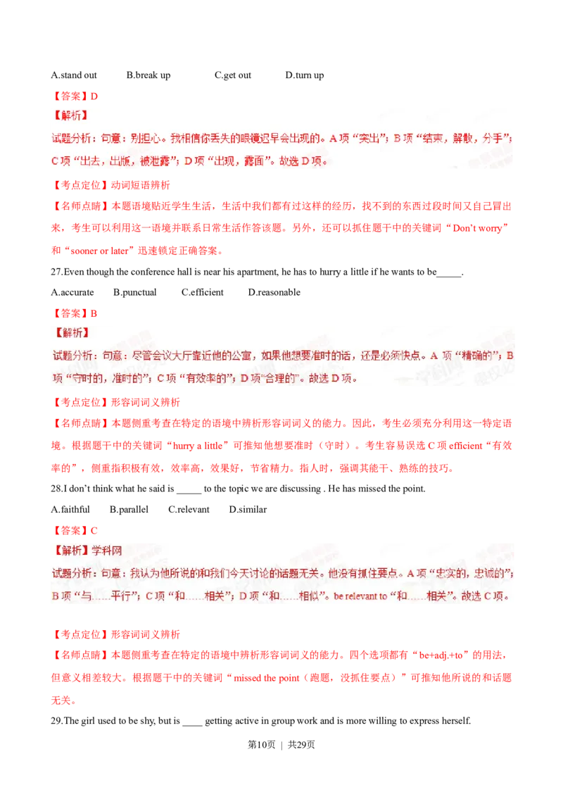 2015年高考英语试卷（湖北）（解析卷）_英语历年高考真题_新&middot;Word版2008-2025&middot;高考英语真题_英语（按省份分类）2008-2025_2012-2025&middot;（湖北）英语高考真题