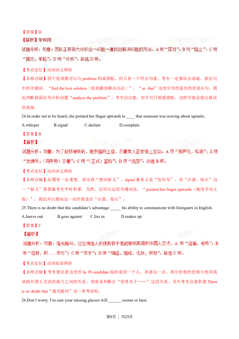 2015年高考英语试卷（湖北）（解析卷）_英语历年高考真题_新&middot;Word版2008-2025&middot;高考英语真题_英语（按省份分类）2008-2025_2012-2025&middot;（湖北）英语高考真题