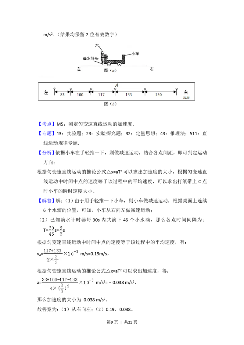 2017年高考物理试卷（新课标Ⅰ）（解析卷）_物理历年高考真题_新&middot;PDF版2008-2025&middot;高考物理真题_物理（按省份分类）2008-2025_2008-2025&middot;（广东）物理高考真题