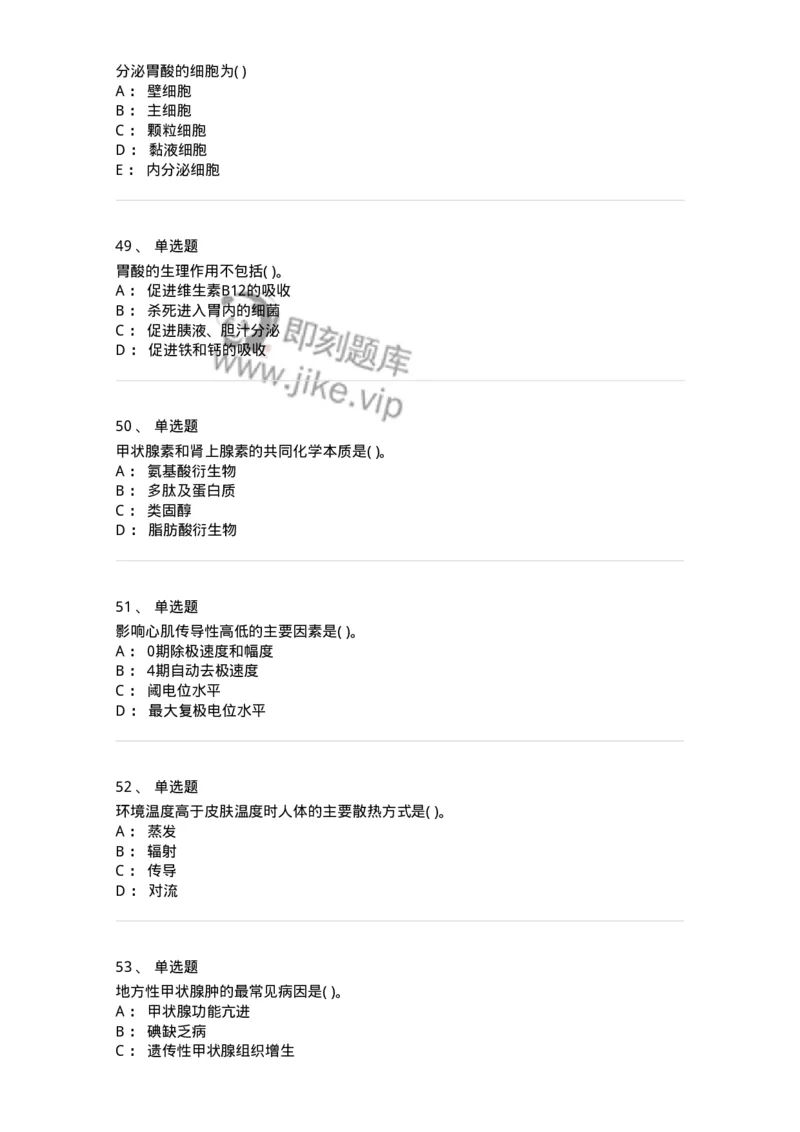 1003-生理学-137876_军队文职(1)_01.军队文职真题-专业课_（全）版本一（历年真题+章节练习+模拟题）_临床医学(军队文职)_章节练习_纯题目