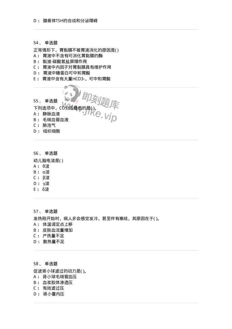 1003-生理学-137876_军队文职(1)_01.军队文职真题-专业课_（全）版本一（历年真题+章节练习+模拟题）_临床医学(军队文职)_章节练习_纯题目