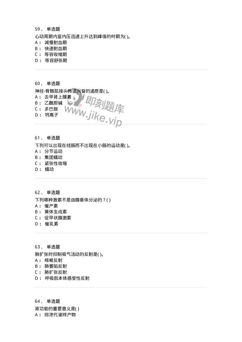 1003-生理学-137876_军队文职(1)_01.军队文职真题-专业课_（全）版本一（历年真题+章节练习+模拟题）_临床医学(军队文职)_章节练习_纯题目