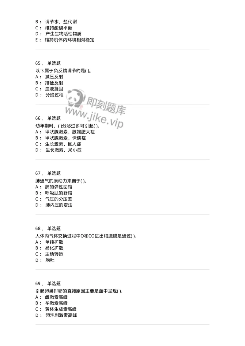 1003-生理学-137876_军队文职(1)_01.军队文职真题-专业课_（全）版本一（历年真题+章节练习+模拟题）_临床医学(军队文职)_章节练习_纯题目