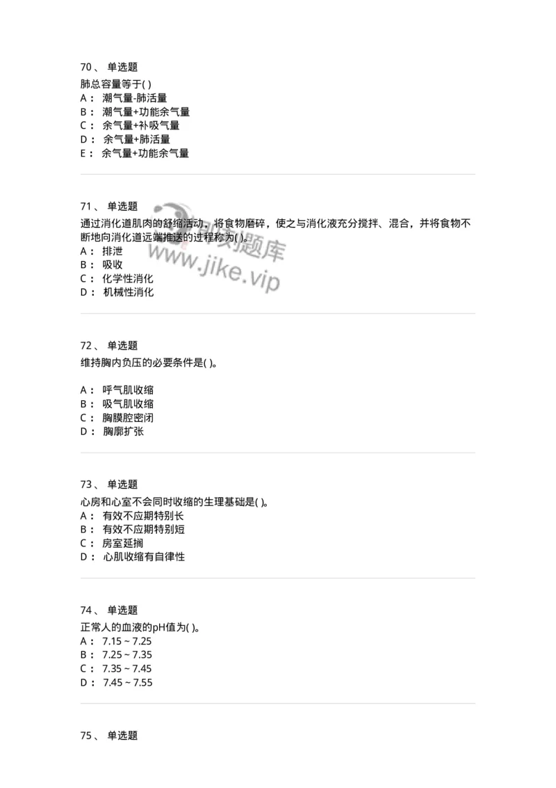 1003-生理学-137876_军队文职(1)_01.军队文职真题-专业课_（全）版本一（历年真题+章节练习+模拟题）_临床医学(军队文职)_章节练习_纯题目