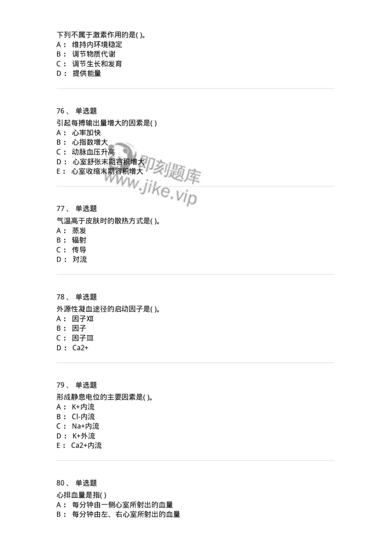 1003-生理学-137876_军队文职(1)_01.军队文职真题-专业课_（全）版本一（历年真题+章节练习+模拟题）_临床医学(军队文职)_章节练习_纯题目