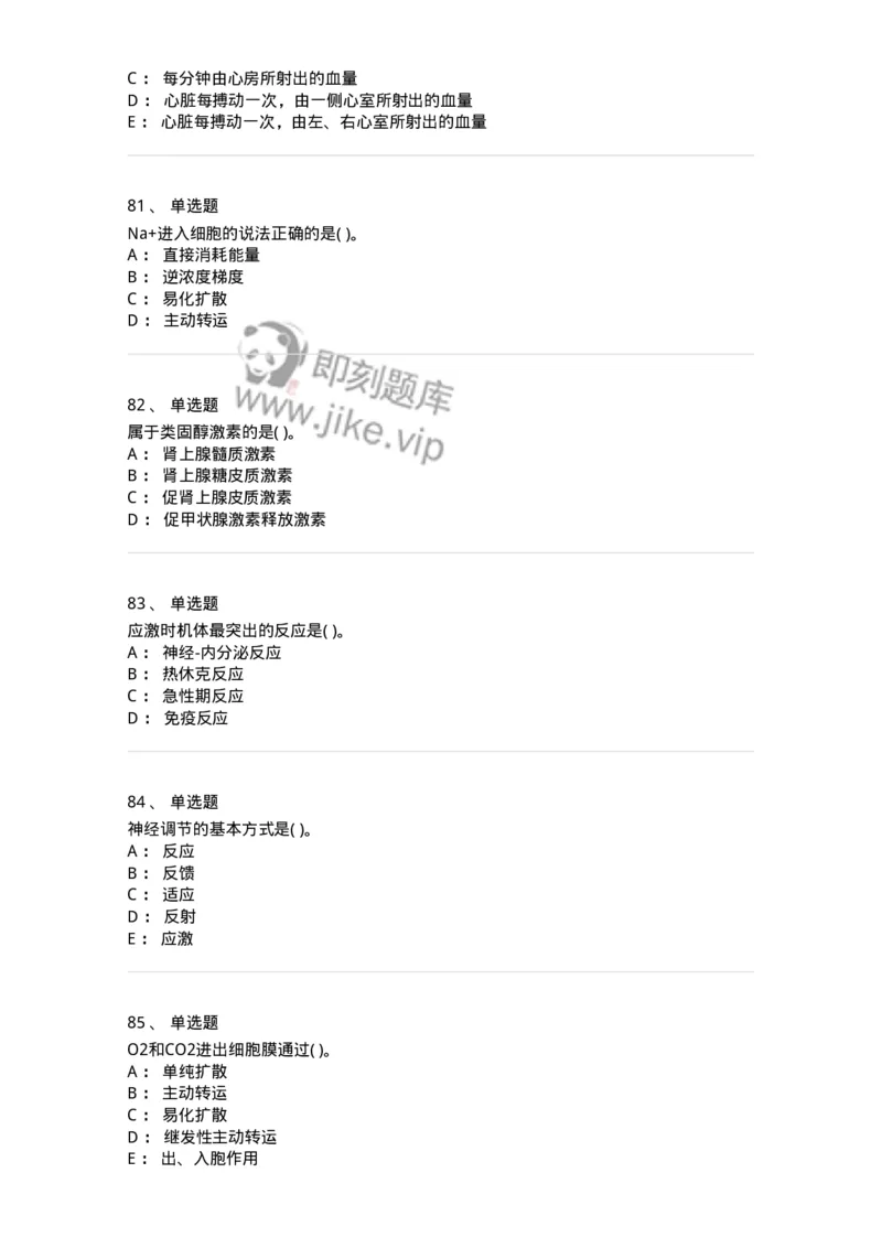 1003-生理学-137876_军队文职(1)_01.军队文职真题-专业课_（全）版本一（历年真题+章节练习+模拟题）_临床医学(军队文职)_章节练习_纯题目