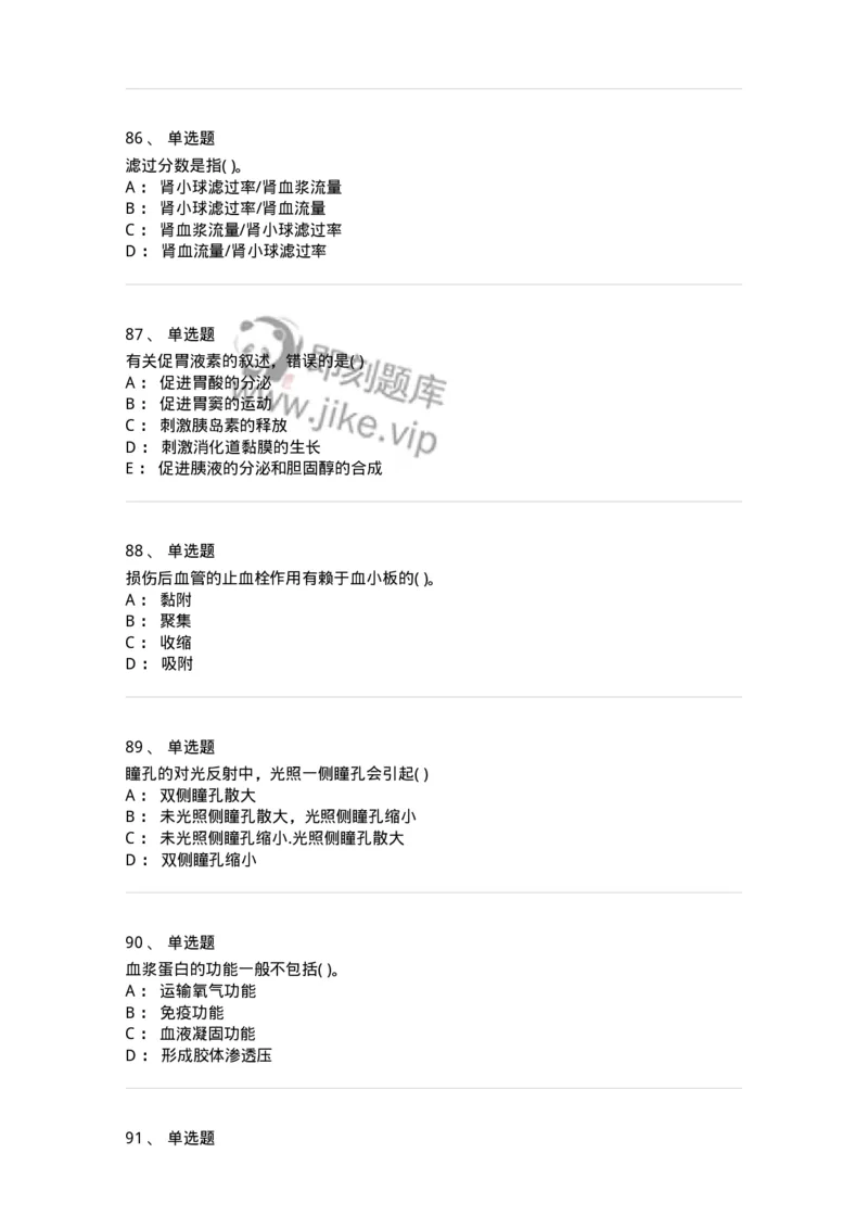 1003-生理学-137876_军队文职(1)_01.军队文职真题-专业课_（全）版本一（历年真题+章节练习+模拟题）_临床医学(军队文职)_章节练习_纯题目