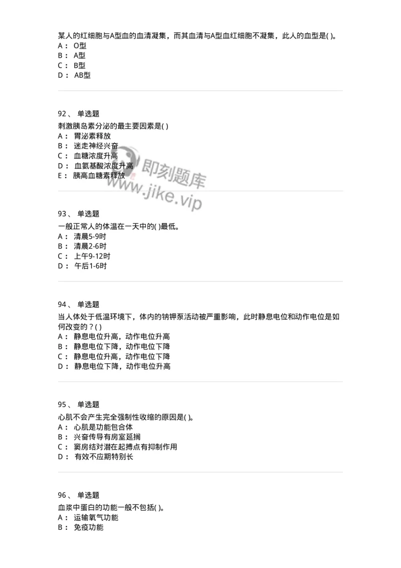 1003-生理学-137876_军队文职(1)_01.军队文职真题-专业课_（全）版本一（历年真题+章节练习+模拟题）_临床医学(军队文职)_章节练习_纯题目