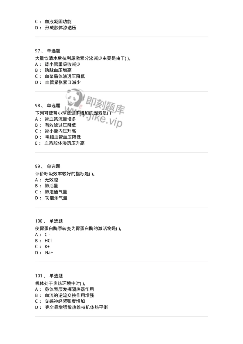 1003-生理学-137876_军队文职(1)_01.军队文职真题-专业课_（全）版本一（历年真题+章节练习+模拟题）_临床医学(军队文职)_章节练习_纯题目