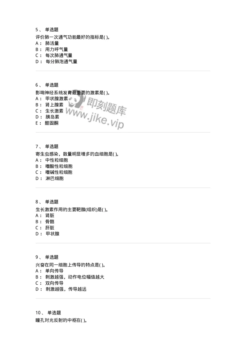 1003-生理学-137876_军队文职(1)_01.军队文职真题-专业课_（全）版本一（历年真题+章节练习+模拟题）_临床医学(军队文职)_章节练习_纯题目