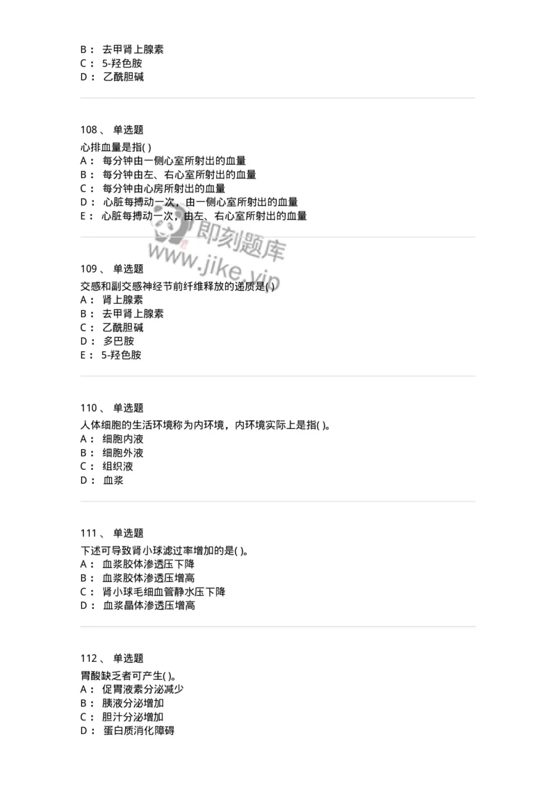 1003-生理学-137876_军队文职(1)_01.军队文职真题-专业课_（全）版本一（历年真题+章节练习+模拟题）_临床医学(军队文职)_章节练习_纯题目