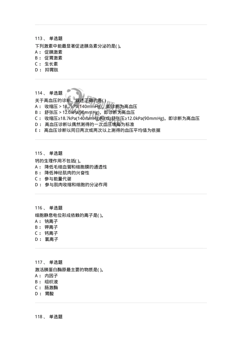 1003-生理学-137876_军队文职(1)_01.军队文职真题-专业课_（全）版本一（历年真题+章节练习+模拟题）_临床医学(军队文职)_章节练习_纯题目