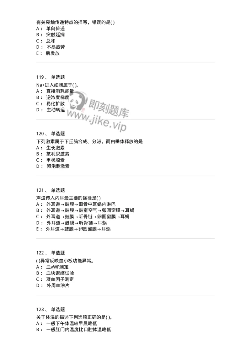 1003-生理学-137876_军队文职(1)_01.军队文职真题-专业课_（全）版本一（历年真题+章节练习+模拟题）_临床医学(军队文职)_章节练习_纯题目