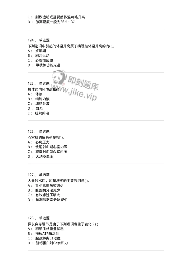 1003-生理学-137876_军队文职(1)_01.军队文职真题-专业课_（全）版本一（历年真题+章节练习+模拟题）_临床医学(军队文职)_章节练习_纯题目